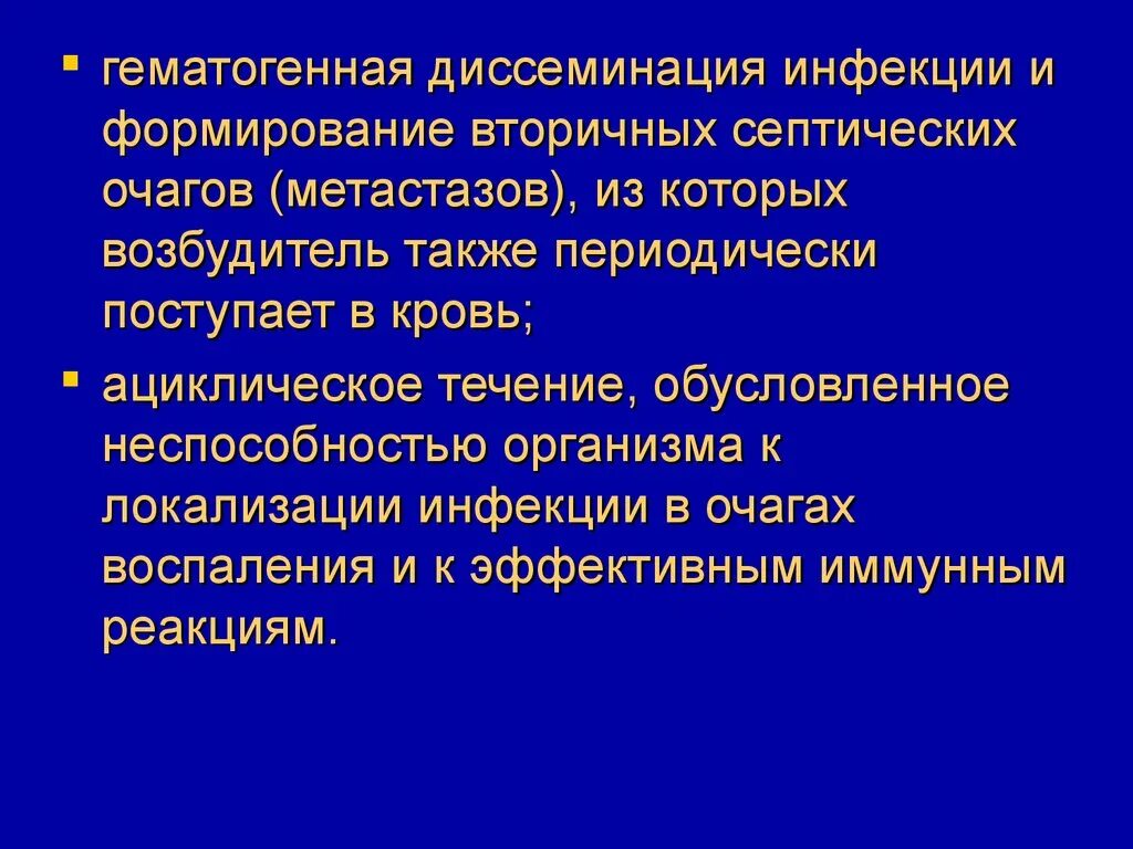 А также периодически для. Гематогенная диссеминация. Гематогенная диссеминация инфекции это. Гематогенно диссеминированный. Патогенез гематогенной диссеминации.