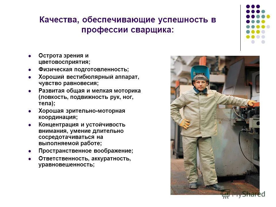 профессиональные качества список. качества человека в профессии. качества человека в профессии. человек природа профессии. профессионально важные качества человека.