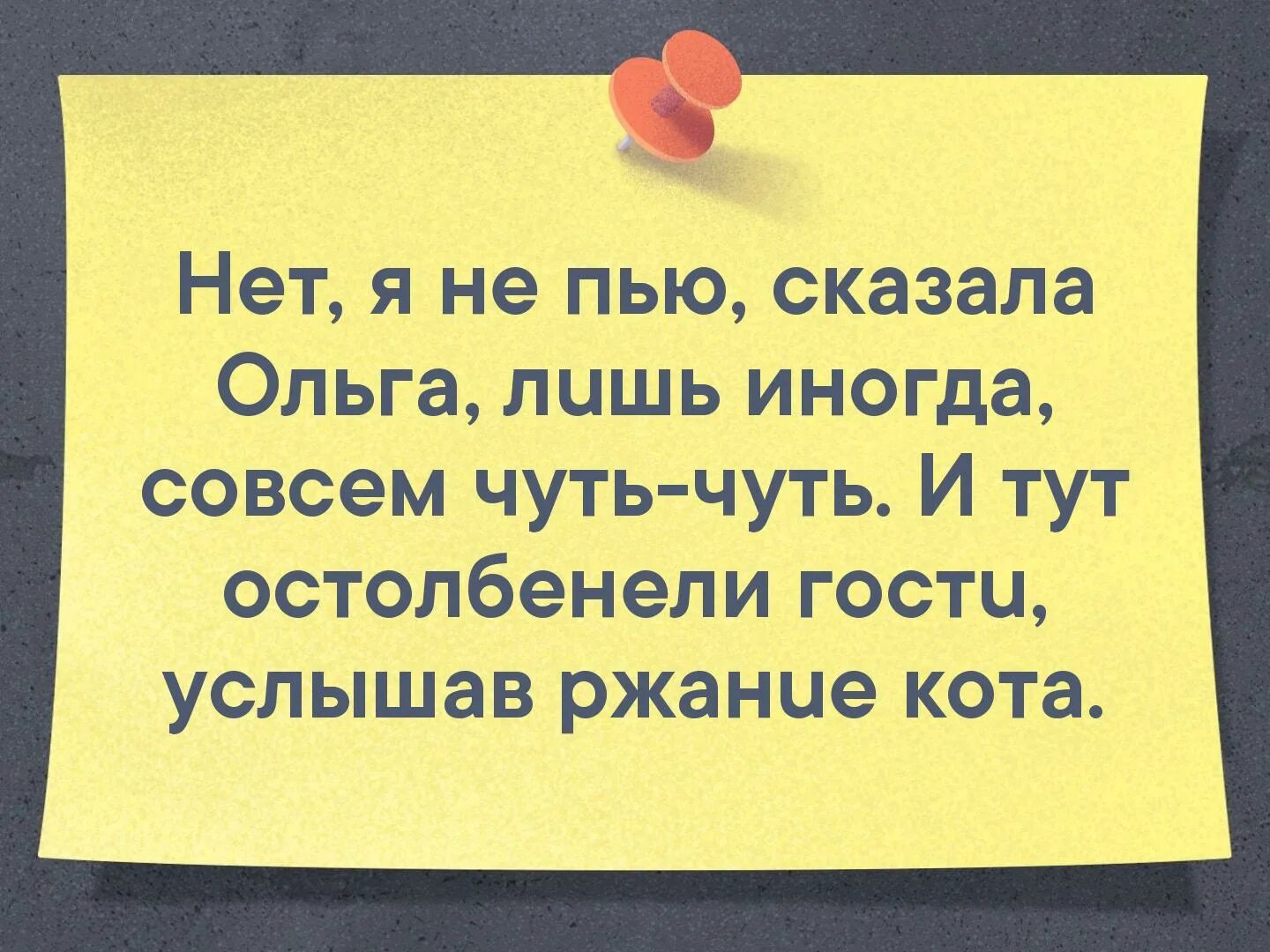 Песня все говорят что пить нельзя. Услышав ржание кота. И тут остолбенели гости услышав ржание кота.