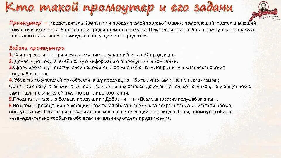 Промоутер что это за профессия. Задачи промоутера. Кто такой промоутер. Работа промоутером. Обязанности промоутера.