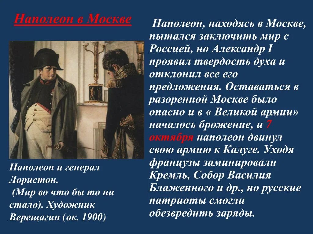 Наполеон в Москве 1812 года кратко. Наполеон в Москве 1812 кратко. Наполеон вошел в МСК.