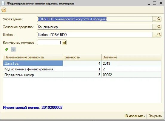 Под инвентарным номером