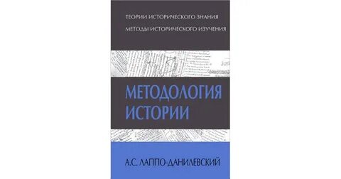 Данилевский методология