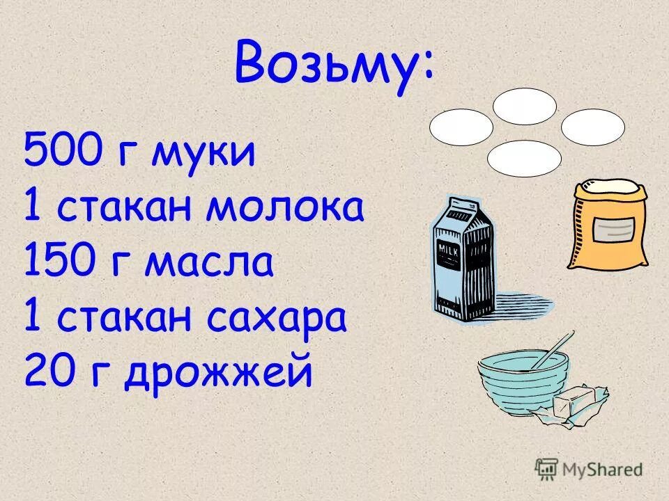 На 1 литр молока сколько нужно дрожжей. Сколько нужно дрожжей. Сколько грамм дрожжей на 1 кг муки.