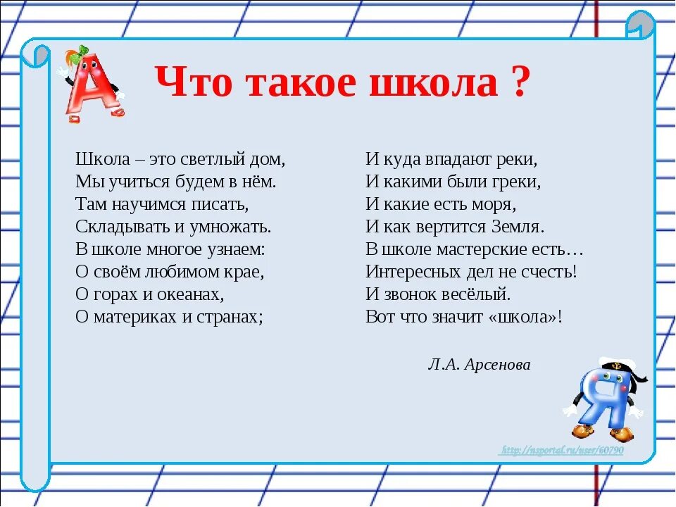 Смешные стихи 3 класс. Стихотворение про школу. стихи о школе для детей. стишки про школу. стихи для первого класса.