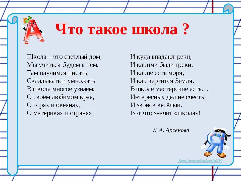 Школа простой текст. Стихотворение про школу. Стихи о школе для детей. Стишки про школу. Стихи для первого класса.