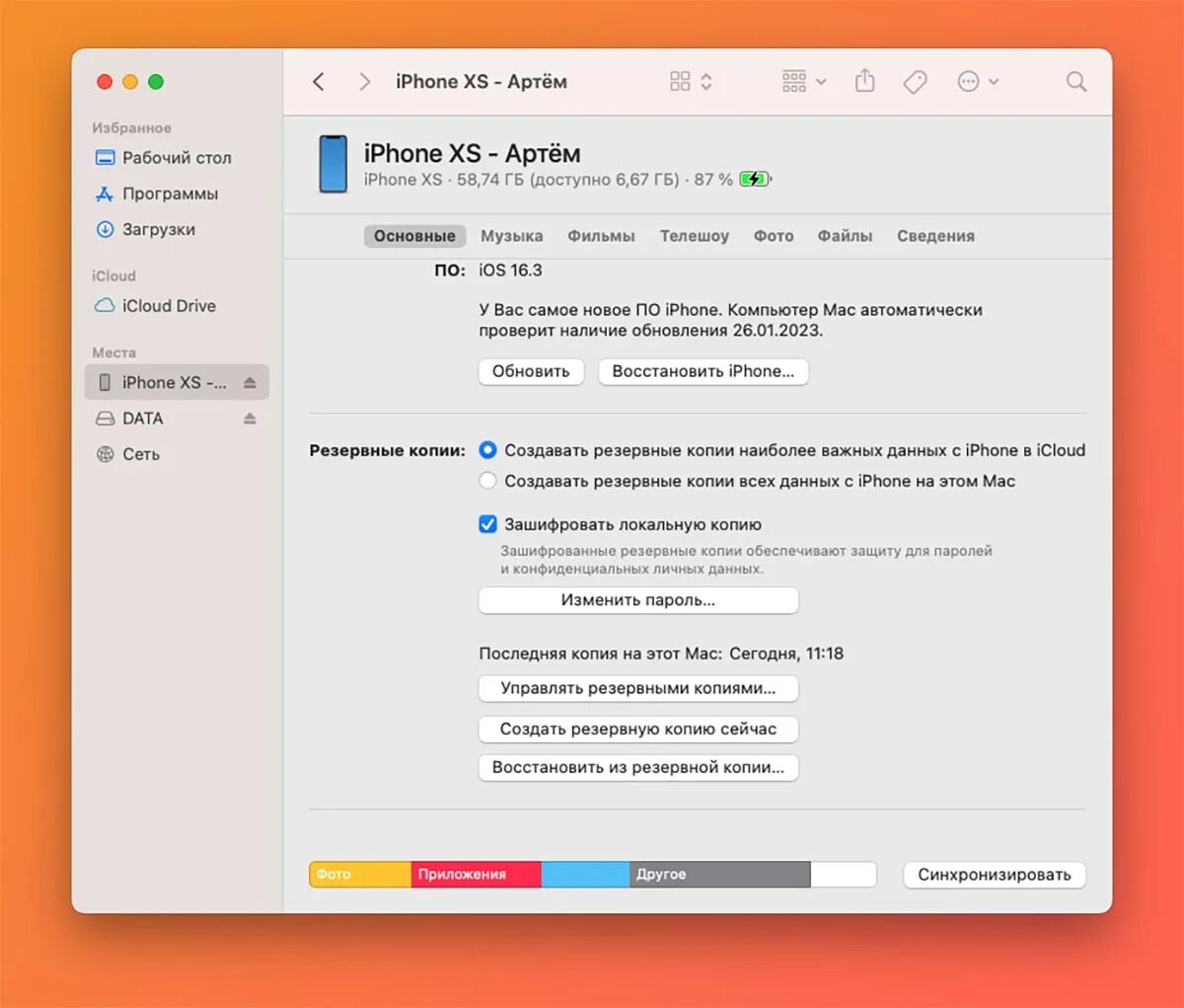 Как активировать резервную копию. Сделать резервную копию iphone на компьютере. внешний диск для айфона. как восстановить резервную копию на айфоне. как сделать резервную копию айфона.