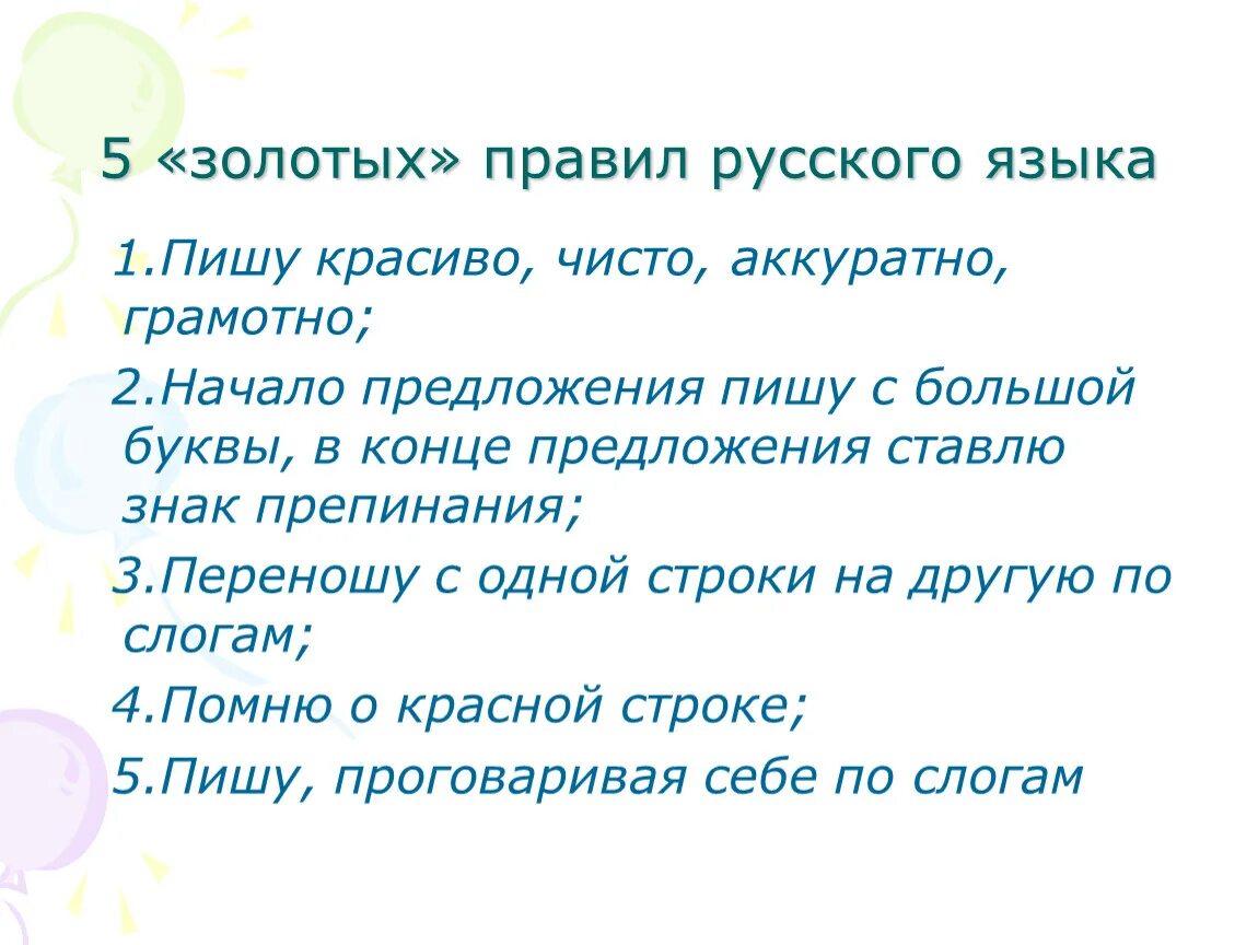 5 Золотых правил русского языка. Золотые правила русского языка. 5 Золотых правил русского языка 3 класс. 5 Золотых правила русского языка. Русский про правила