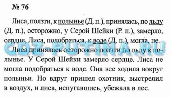 Стр 76 номер 7 литература 4 класс. Русский язык 3 класс рабочая тетрадь 2 часть номер 3. Русский язык 3 класс рабочая тетрадь стр 76. Русский язык 3 класс упражнение номер 3 рабочая тетрадь. Упражнение номер 3 тетрадь русский язык номер 2.