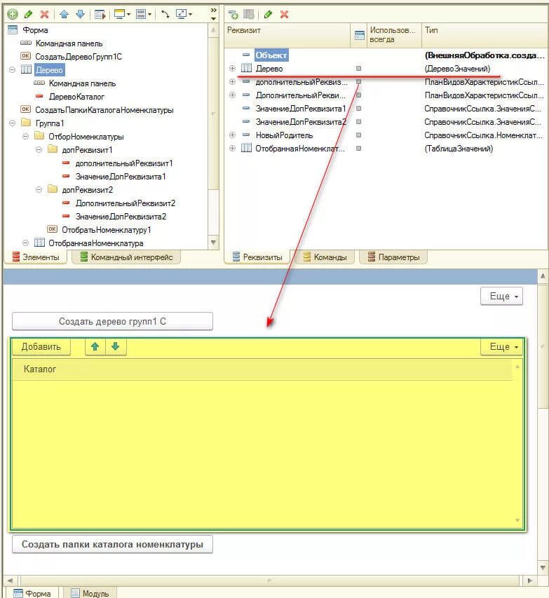 Дерево значений 1с. 1с дерево значений на форме. Тип дерево значений. 1с дерево значений в управляемой форме.