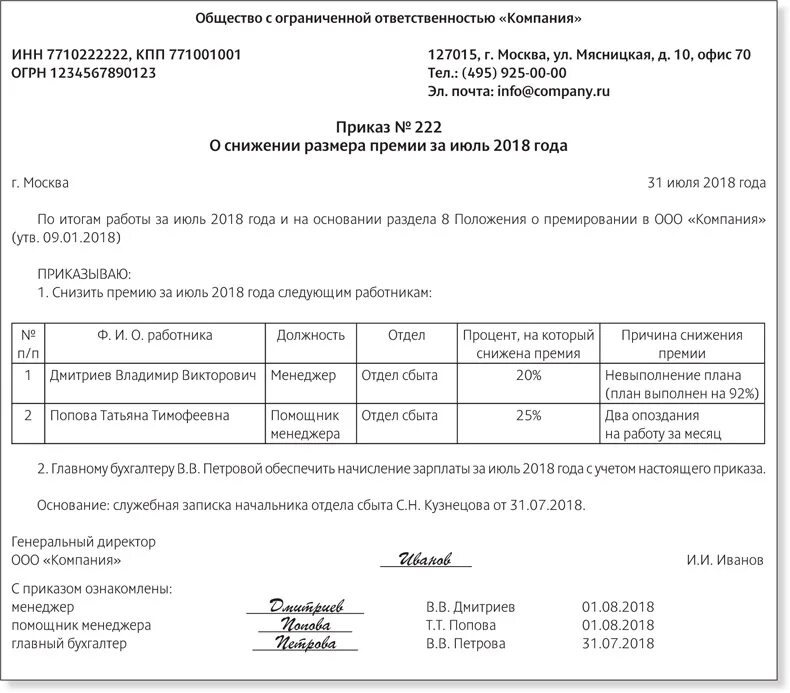 Служебка о депремировании работника. Приказ о снижении премии. Приказ о депремировании образец. Положение о премировании и депремировании работников образец.