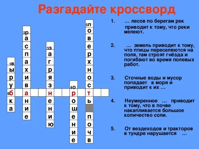 Кроссворд природно хозяйственные зоны