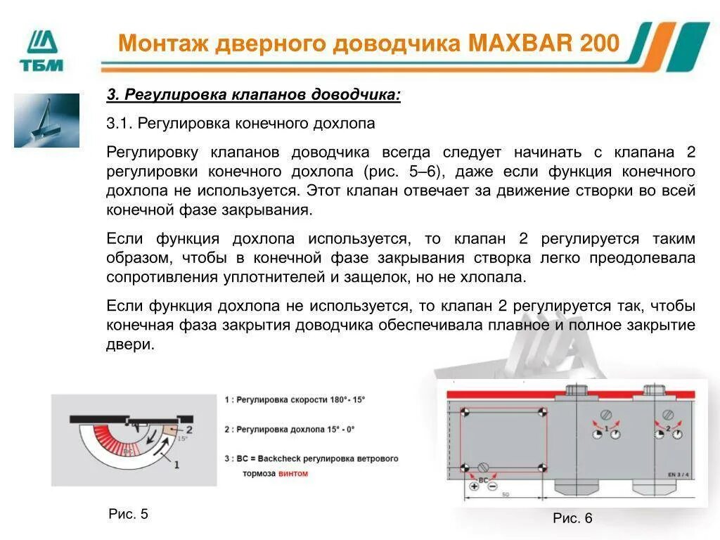 Масло дверного доводчика. Доводчик дверной регулировка усилия. Регулировка доводчика силы открытия. Регулировка доводчика входной двери. Как отрегулировать дверной доводчик.