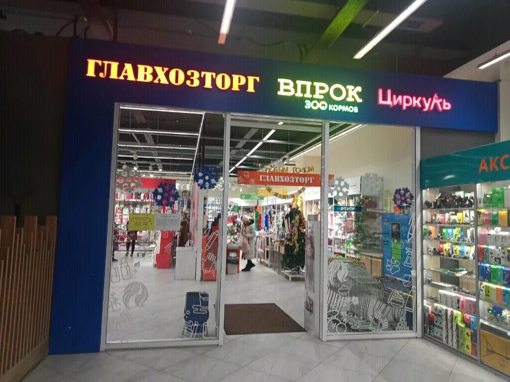 впрок набережные челны. впрок ижевск. магазин впрок челны. магазин впрок набережные челны. впрок в набережных челнах магазин.