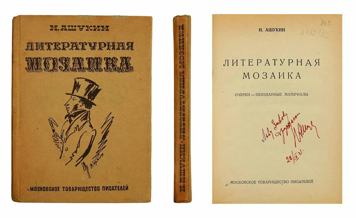 Пушкина ашукина. Пушкина ашукина. Пушкина ашукина. Ашукина и м. Пушкина ашукина.