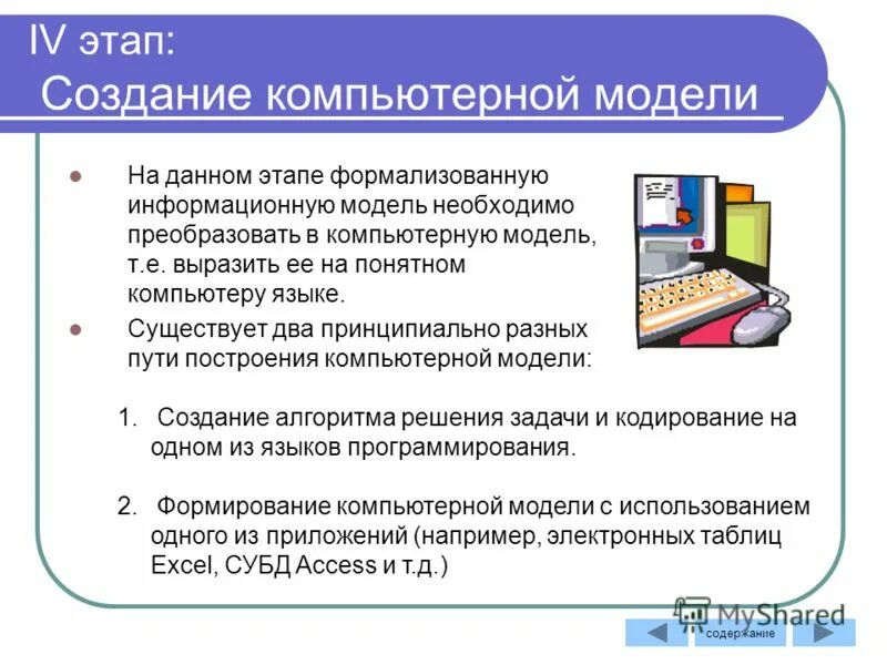 Разработка компьютерной модели этапы