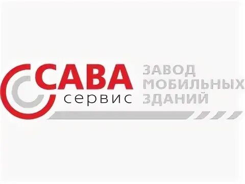 Sava братск. Сава сервис. Вагон сава. Прицеп-вагон'сава'а 8*2,8. Сава сервис завод мобильных зданий.