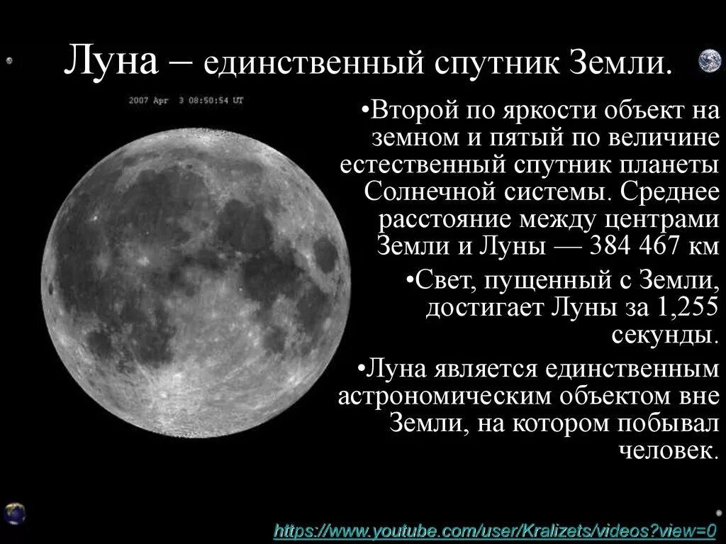 Солнце это спутник земли. Луна единственный естественный спутник земли. планеты солнечной системы луна спутник земли. факты о луне. факты о луге.