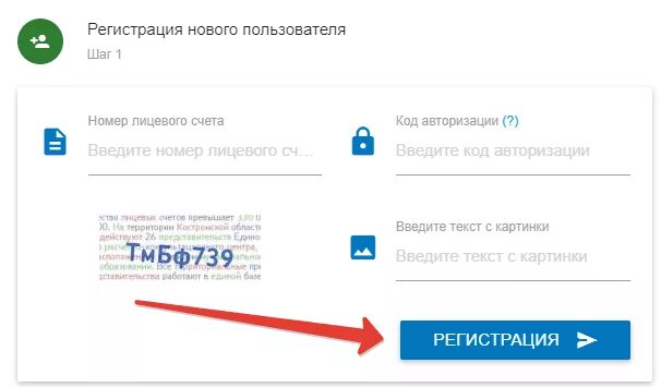 Еиркц кострома. Ключ авторизации лицевого счета. Тулагорводоканал личный кабинет. Тулагорводоканал личный кабинет регистрация. Ключ авторизации лицевого счета Гук.