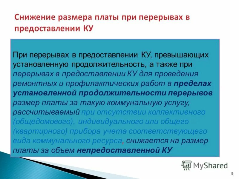 Снижение размера платы. Структура правительства пермского края. Снижение налога. Снижение суммы. Снижение стоимости картинка.