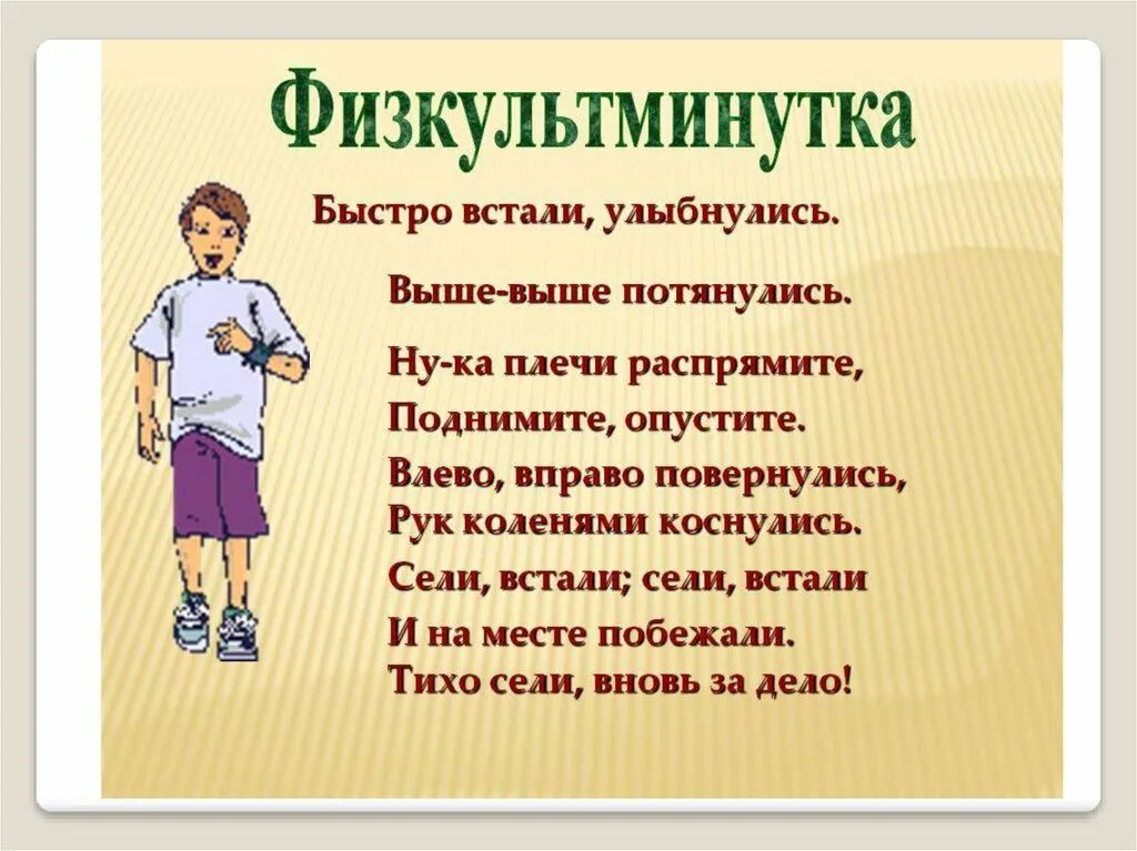 Составить минутка. Физкультминутка. слайд физкультминутка. abprekmn vbzenrf. физминутка на уроке.