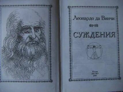 Список произведений леонардо да винчи