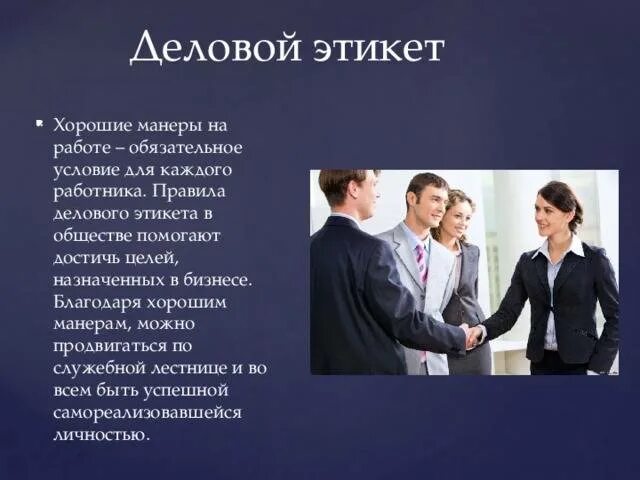Сообщение о людях которые соблюдают этику