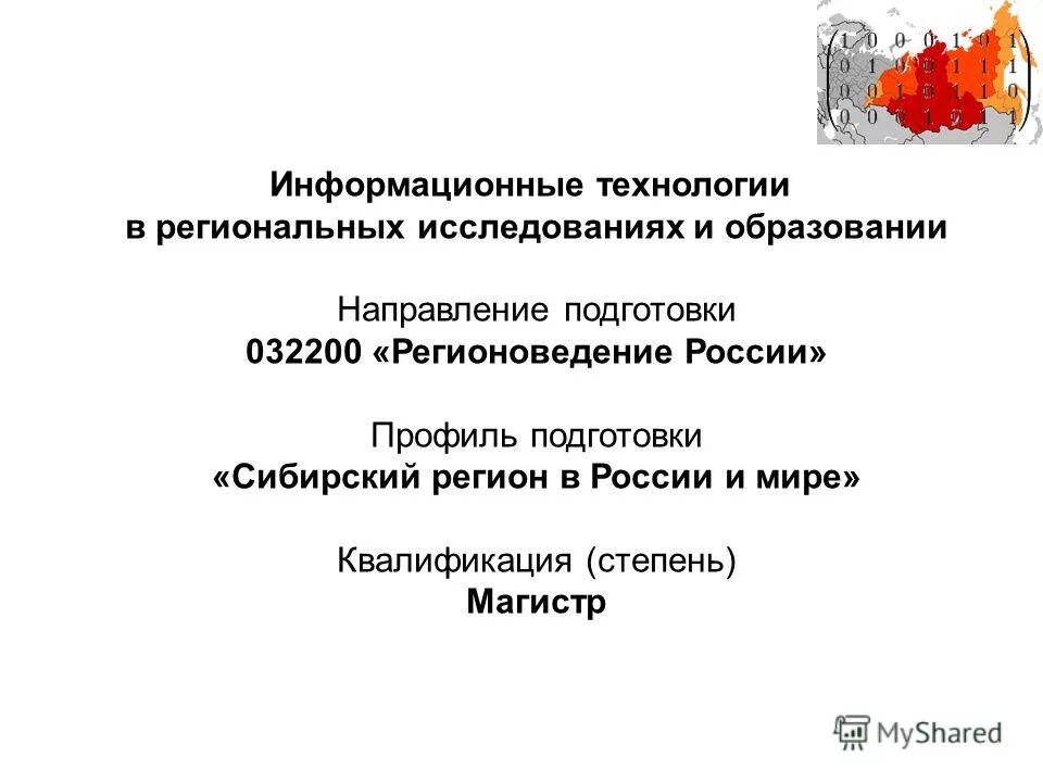 результаты региональных исследований