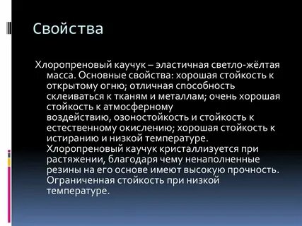 Характеристика каучука