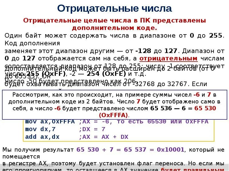 Отрицательное число ассемблер. Отрицательные числа в ассемблере. запись числа в ассемблере. отрицательные числа вывод. вывод по отрицательным числам.