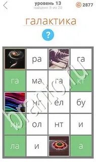 1 слова 1 ключ ответы