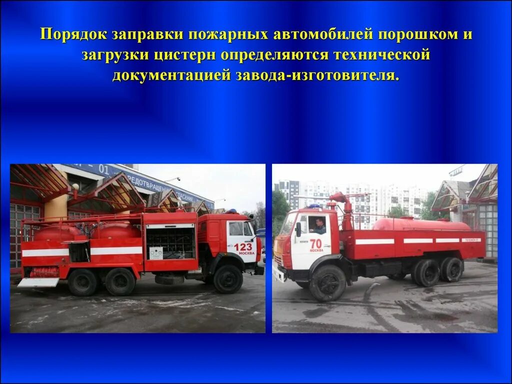 Пожарный автомобиль технической службы. Вспомогательные пожарные автомобили. Устройство пожарной машины. Функции пожарной машины.