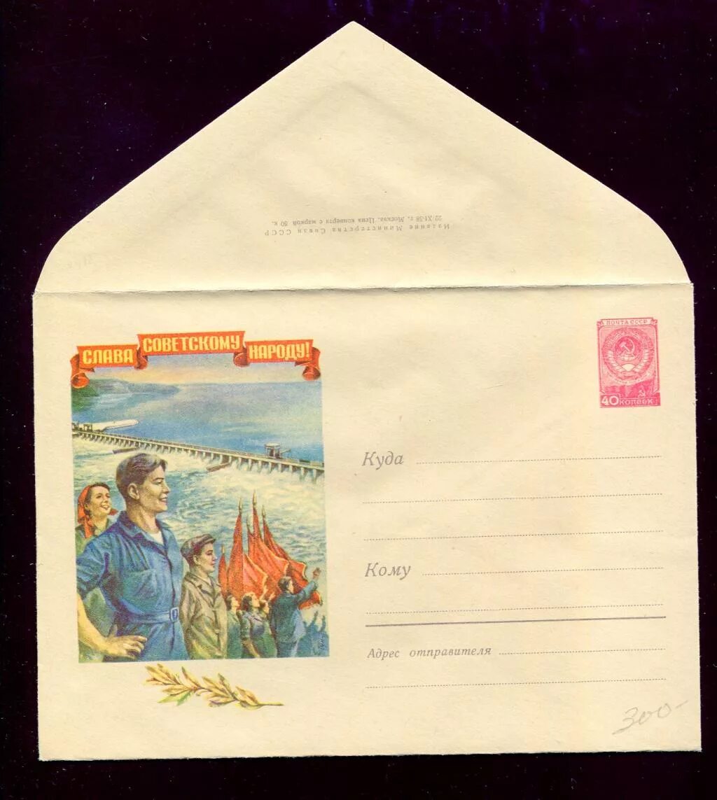Художественный маркированный конверт. Художественный маркированный конверт. Конверт художественный. Конверт советского образца. Художественный маркированный конверт.
