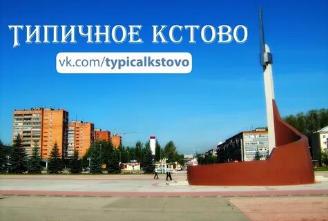 Наше место кстово