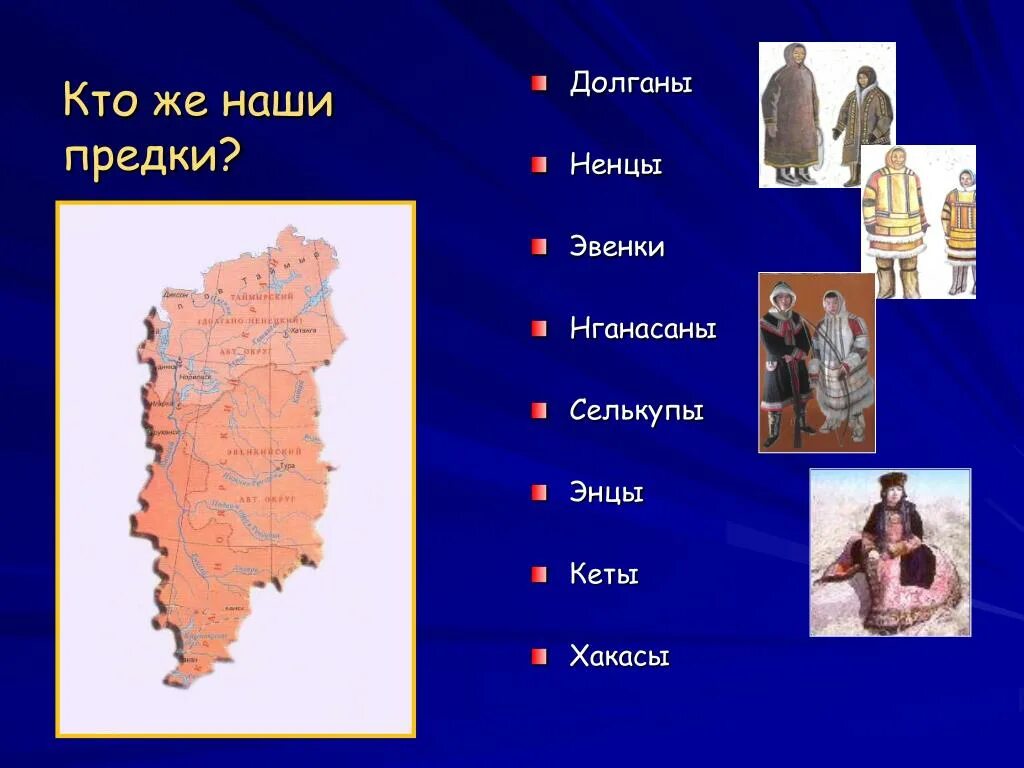 Народы проживающие в красноярске. Долганы народ на карте. Селькупы территория проживания. Долганы народ на карте России. Энцы на карте.