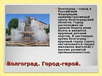 Административный центр волгоградской