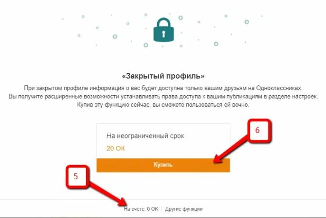 Закрытый профиль в Одноклассниках. Как поставить замок в Одноклассниках. Как ограничить страницу в одноклассниках