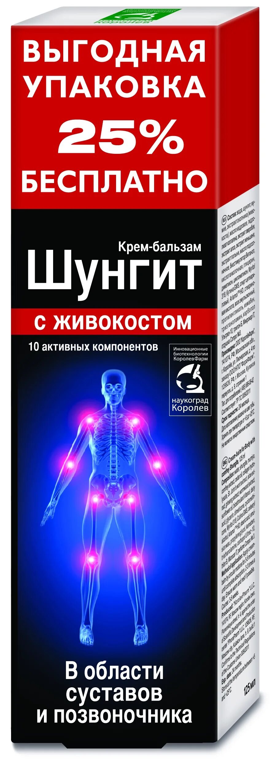 Шунгит крем-бальзам д/суставов 125мл КОРОЛЕВФАРМ. Шунгит крем-бальзам для суставов 125 мл. Шунгит крем-бальзам д/тела и суставов 125 мл с сабельником. Шунгит мазь бальзам пчелиным ядом. Бальзам для суставов в аптеке