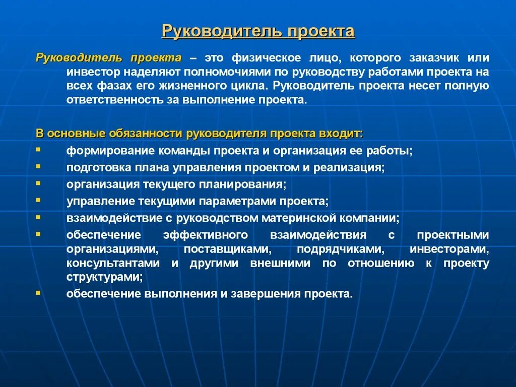 Работу в россии руководителя проекта. Полномочия руководителя проекта. Руководителььпроекта это. Полномочия и ответственность руководителя проекта. Полномочия руководителя проекта пример.