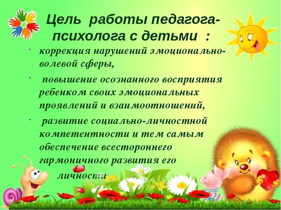 Цели психолога в детском саду. Психолог в детском саду в ДОУ. Психолог и ребенок в ДОУ. Работа психолога с детьми в ДОУ.