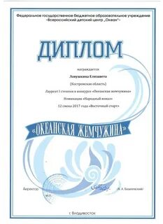 Океан грамоты