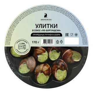 Улитки по бургундски
