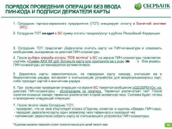 Интернет магазины без пин кода. Операции без присутствия карты. Введите пин код терминал. Сколько можно платить картой без пин кода. Без ввода пин кода