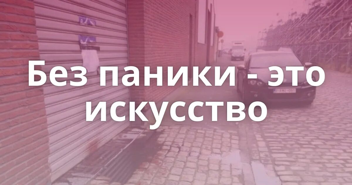 Без паники. Открытка без паники только без паники. Без паники прикол. Без паники Господа. Без паники картинки