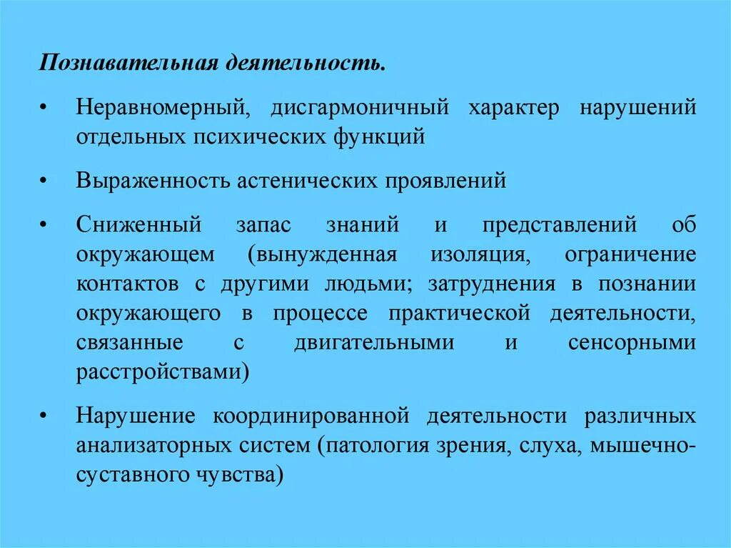 Характер нарушения. Особые образовательные потребности детей с эпилепсией. Нарушения по характеру расстройств:. Дисгармоничный характер.