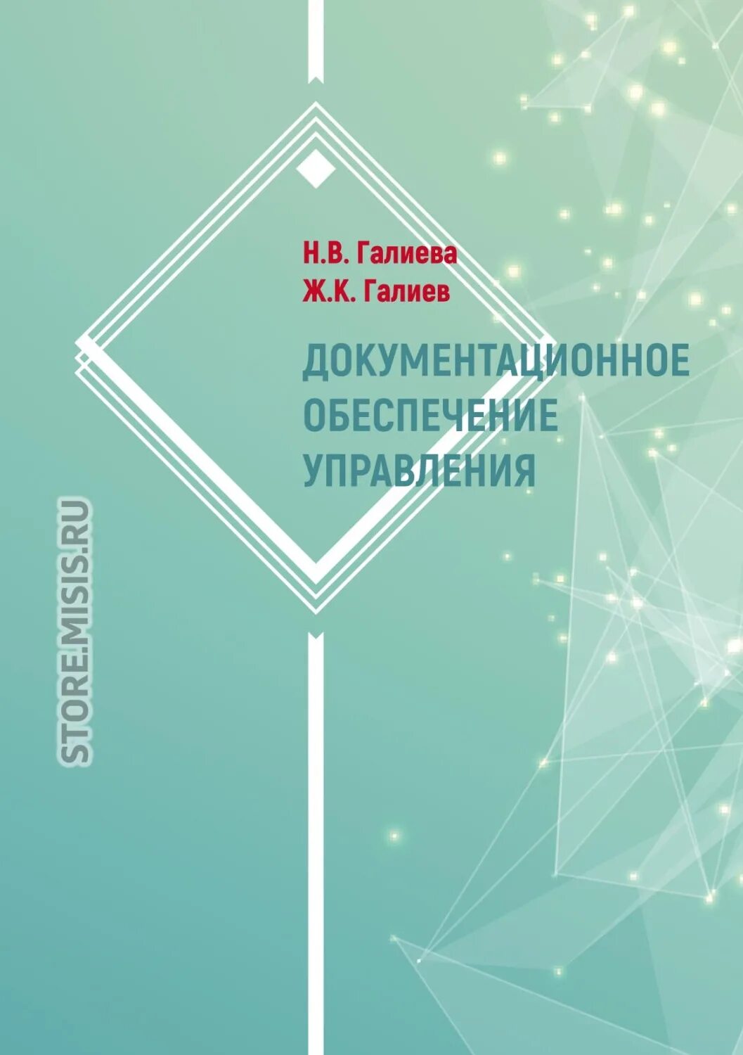 Управление учебник 2023. Книги г.г.Галиева. Галиев Жарылкасым Какитаевич.