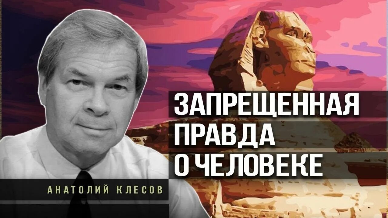 Почему скрывают историю. Профессор Клесов.