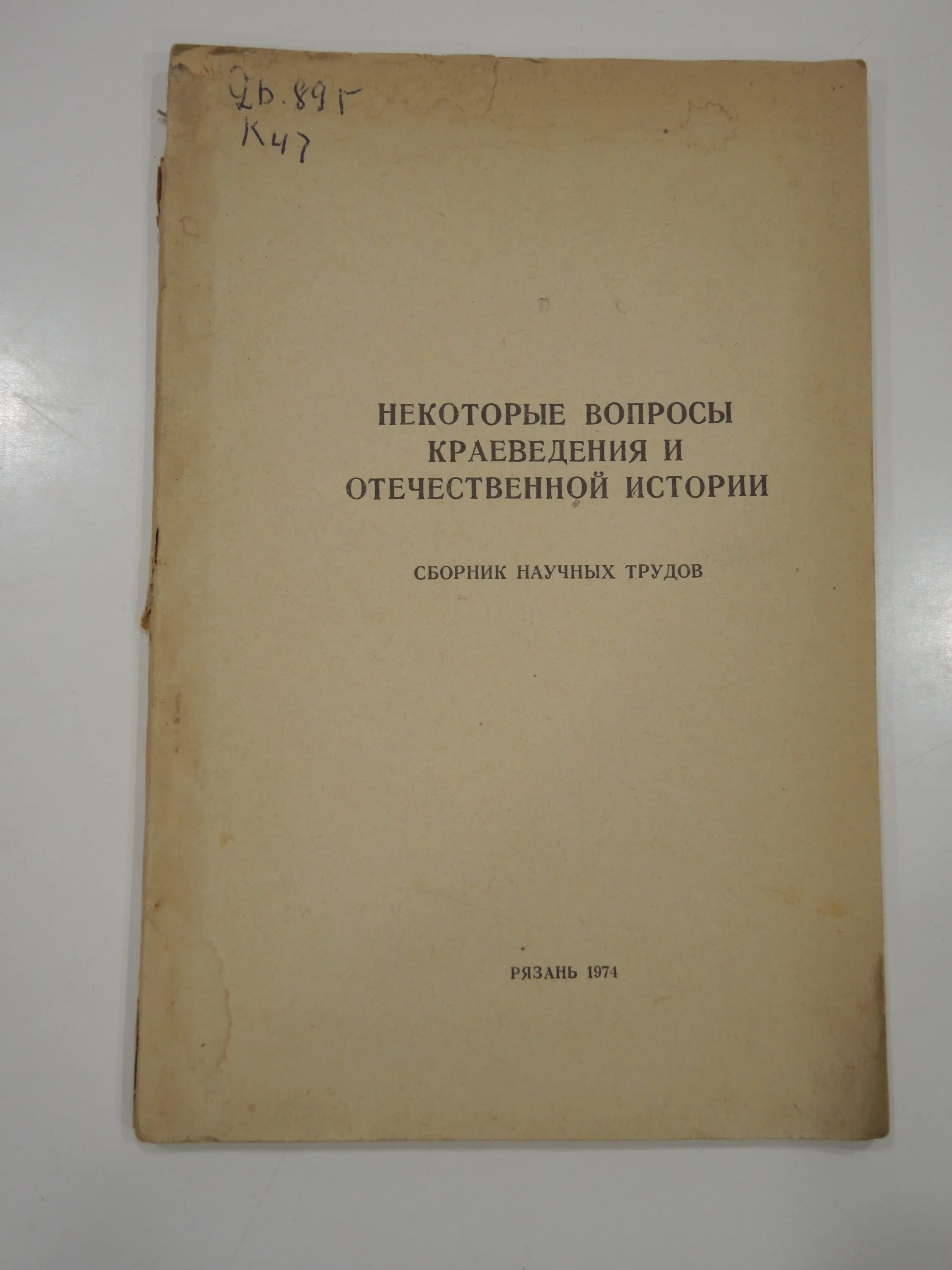 Сборник статей просвещение. Четвертый Рим Клюев.