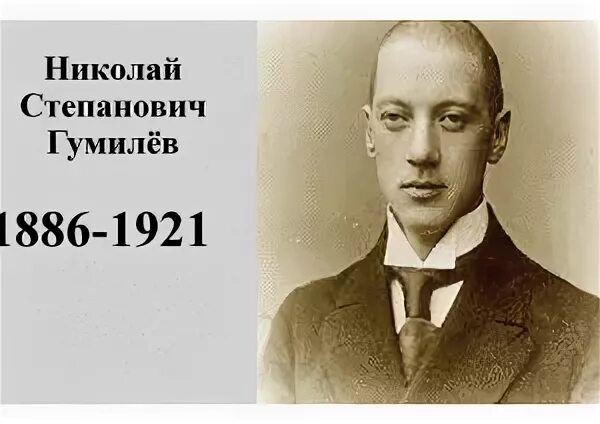 Гумилев 11 класс