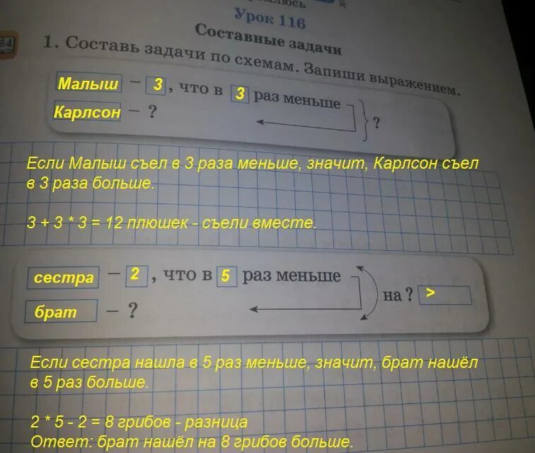 Составь выражение для решения каждой задачи математика. Запиши решение и ответ. Решение задачи в первом магазине. Запиши решение каждой задачи в таблице. Меньше 27 в 9 раз